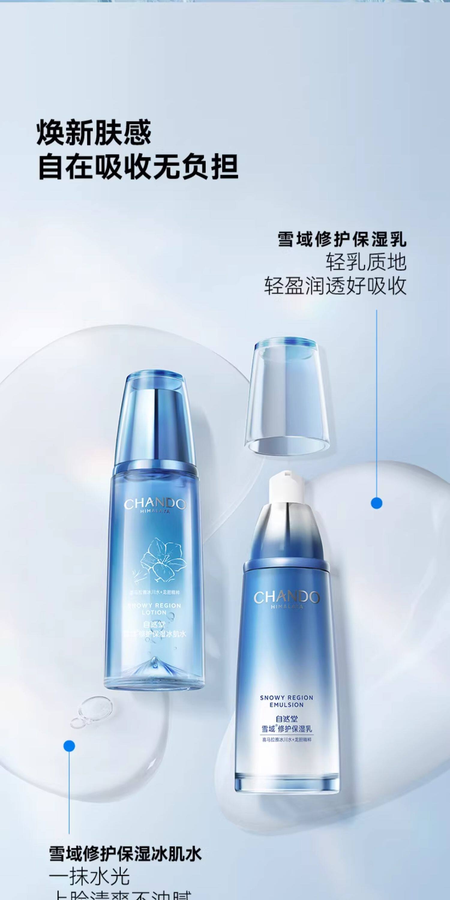 【中國直郵】 自然堂 雪域潔面水乳套裝補水保濕洗面乳爽膚水 滋潤水160ml+乳液120ml