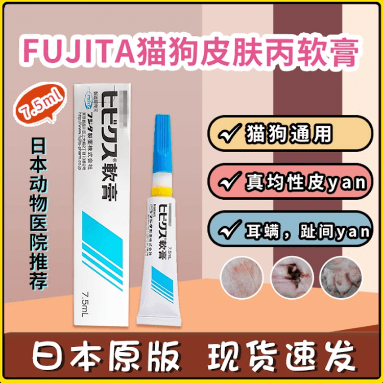 FUJITA Hibix Ointment For Dogs And Cats Eczema Otitis Skin Disease