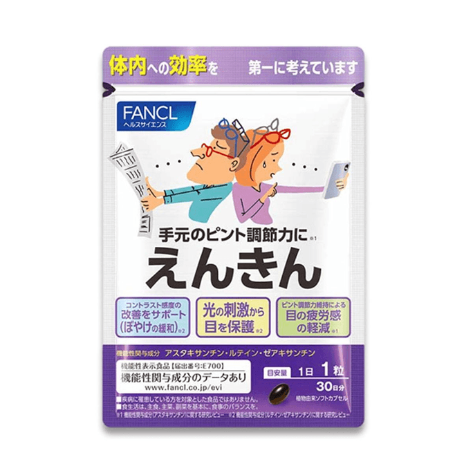【日本直郵】FANCL芳珂 中老年護眼丸 明目營養素 30粒一個月量