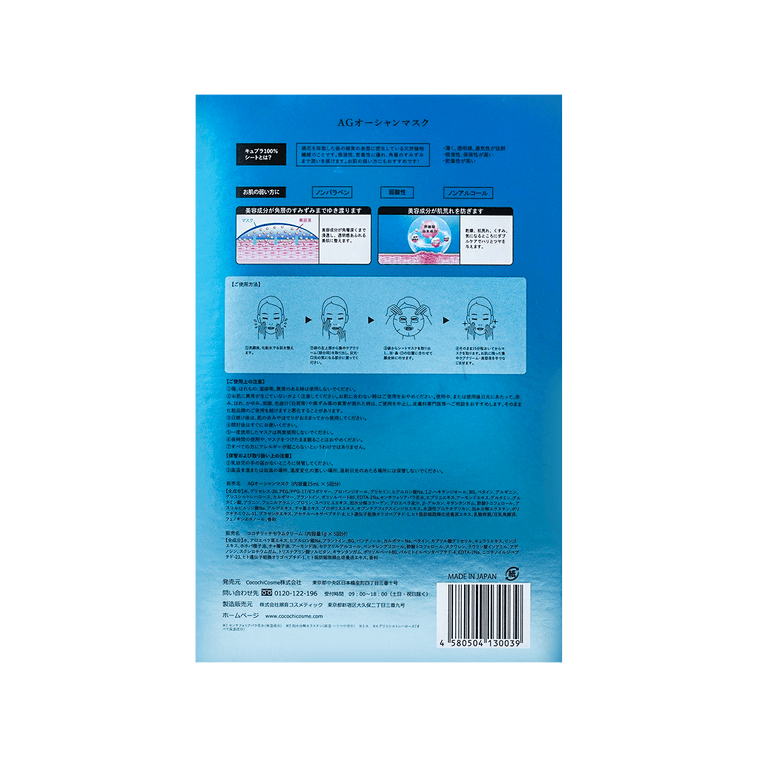 日本COCOCHI AG抗糖修復面膜 藍色極速補水 5枚入 3