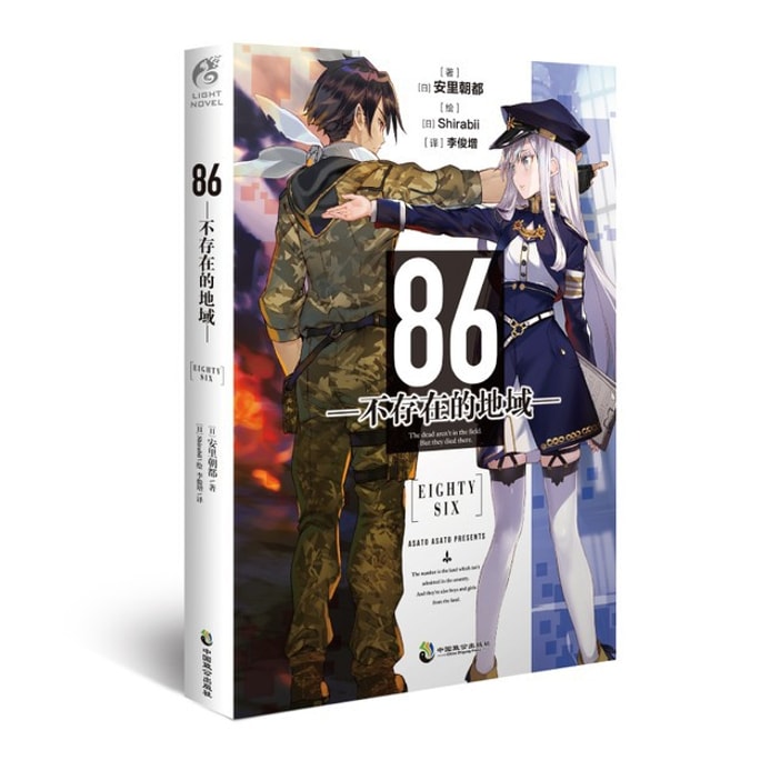 【中国直邮】I READING爱阅读 86-不存在的地域-(动画制作决定!第二十三届日本电击小说大赛大奖作品)