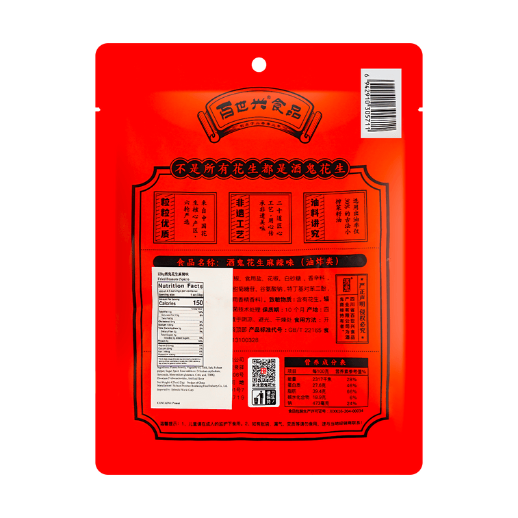 ピーナッツ麻辣味120g 5