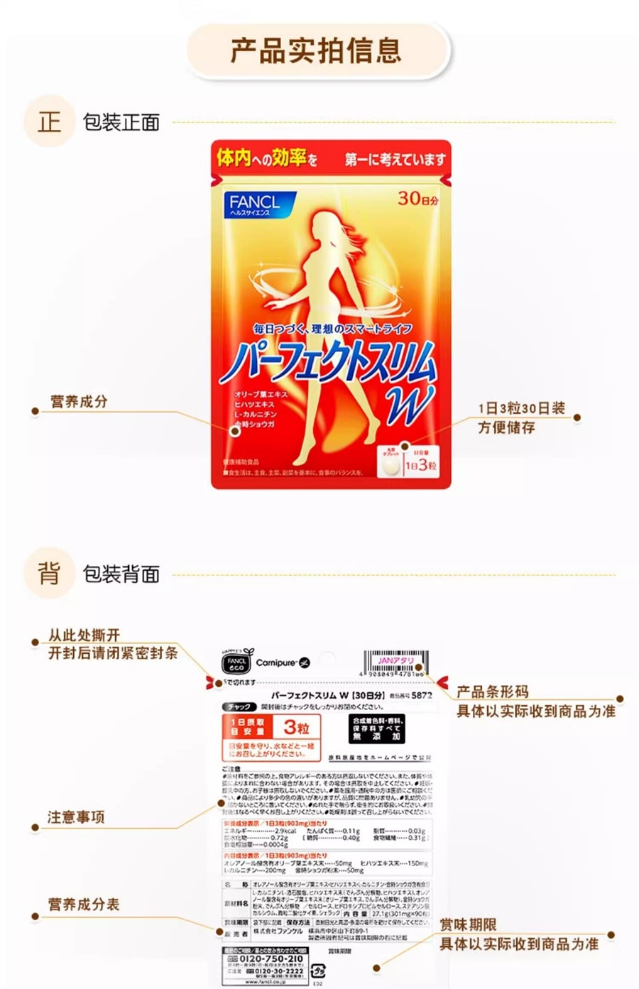 日本 FANCL 芳珂 纤体丸 橄榄叶精华 左旋肉碱 管理身材 90粒