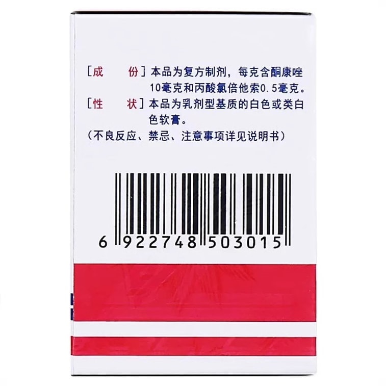 【中国直邮】 上海宝龙 软膏 皮康王 皮炎止痒 7克 3