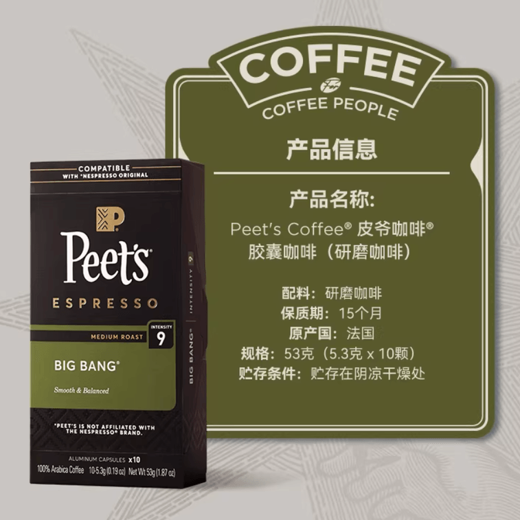 【中国直邮】 皮爷 创世巨星胶囊咖啡 [强度类别:强度9] 香气四溢 柑橘与浓醇巧克力风味 太妃糖般甘甜余味 适配Peet's Nespresso等胶囊咖啡机 53g 1盒 5