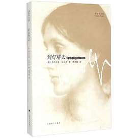 【中国からのダイレクトメール】I READING To the Lighthouse (ウルフ作品集)