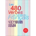 480个最有用的法语动词（第2版）
