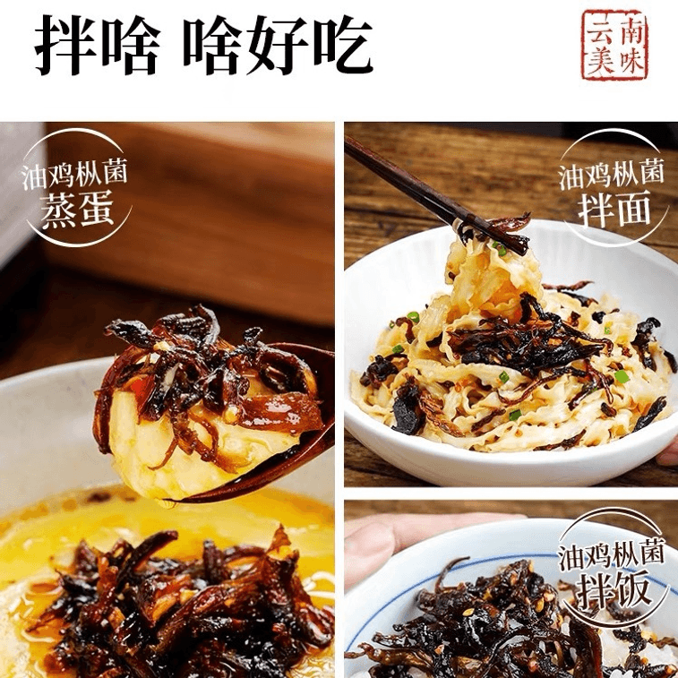【中國直郵】PUJIANG璞匠 油雞樅菌 350g 牛肝菌 即食菌菇醬 拌麵下飯菜 3
