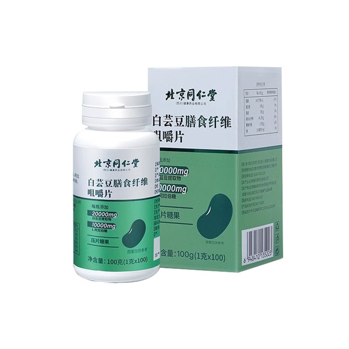 北京同仁堂 白芸豆咀嚼片【畅享大餐 嗨吃自由】餐前2片 阻断油脂糖分碳水吸收 膳食纤维  100g