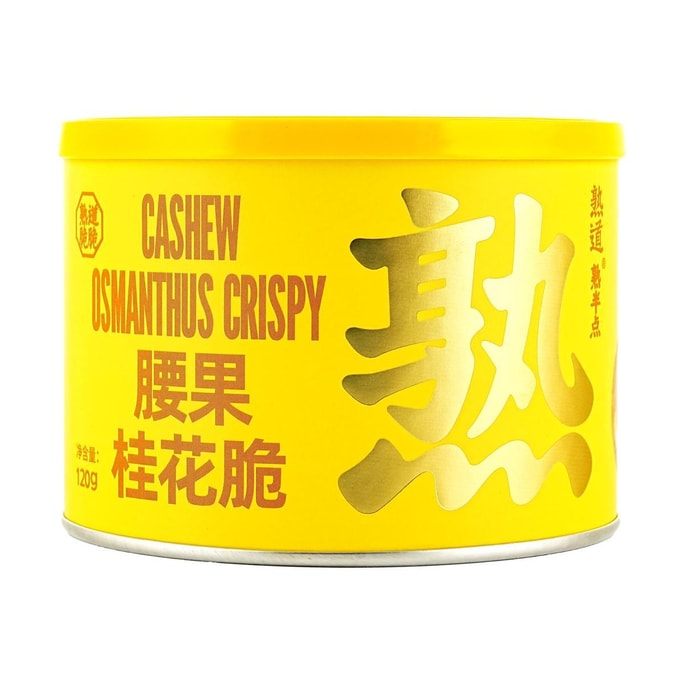 Cashew Osmanthus Crisp Thin Crispy Biscuits , 4.2oz【No additives】【Seasonal Limited Edition】