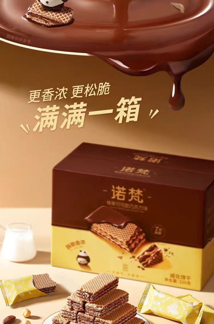【中国直邮】 诺梵 巧克力味威化饼干 榛果可可脆下午茶零食小吃休闲食品320g*1箱