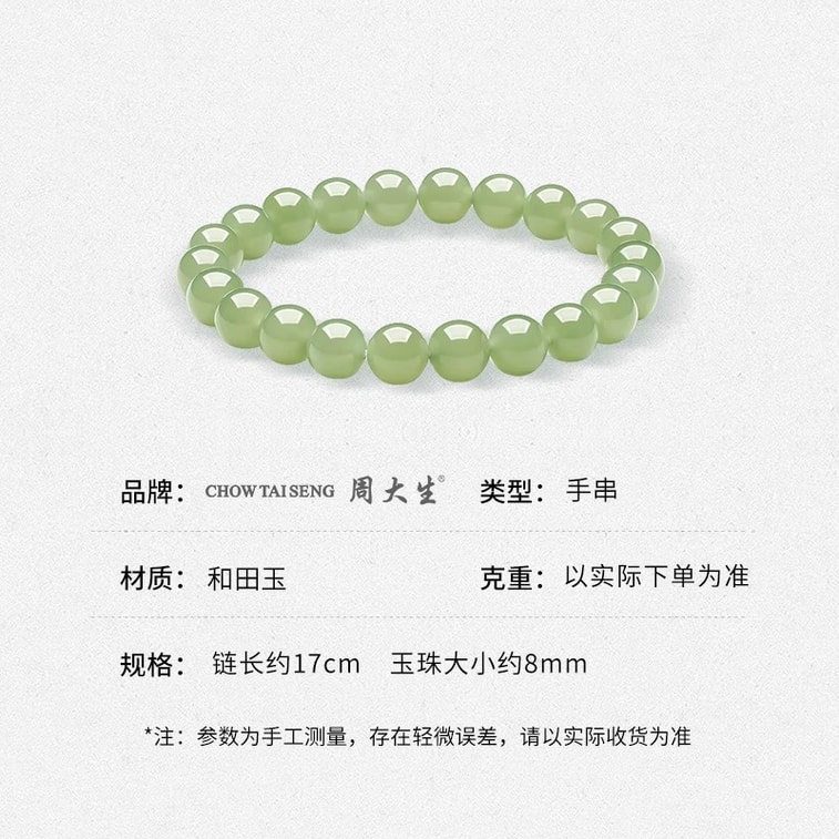 【中国直邮】 周大生 和田玉圆珠手串天然晴水手链送女友 深晴水/珠约8mm 1个装 3