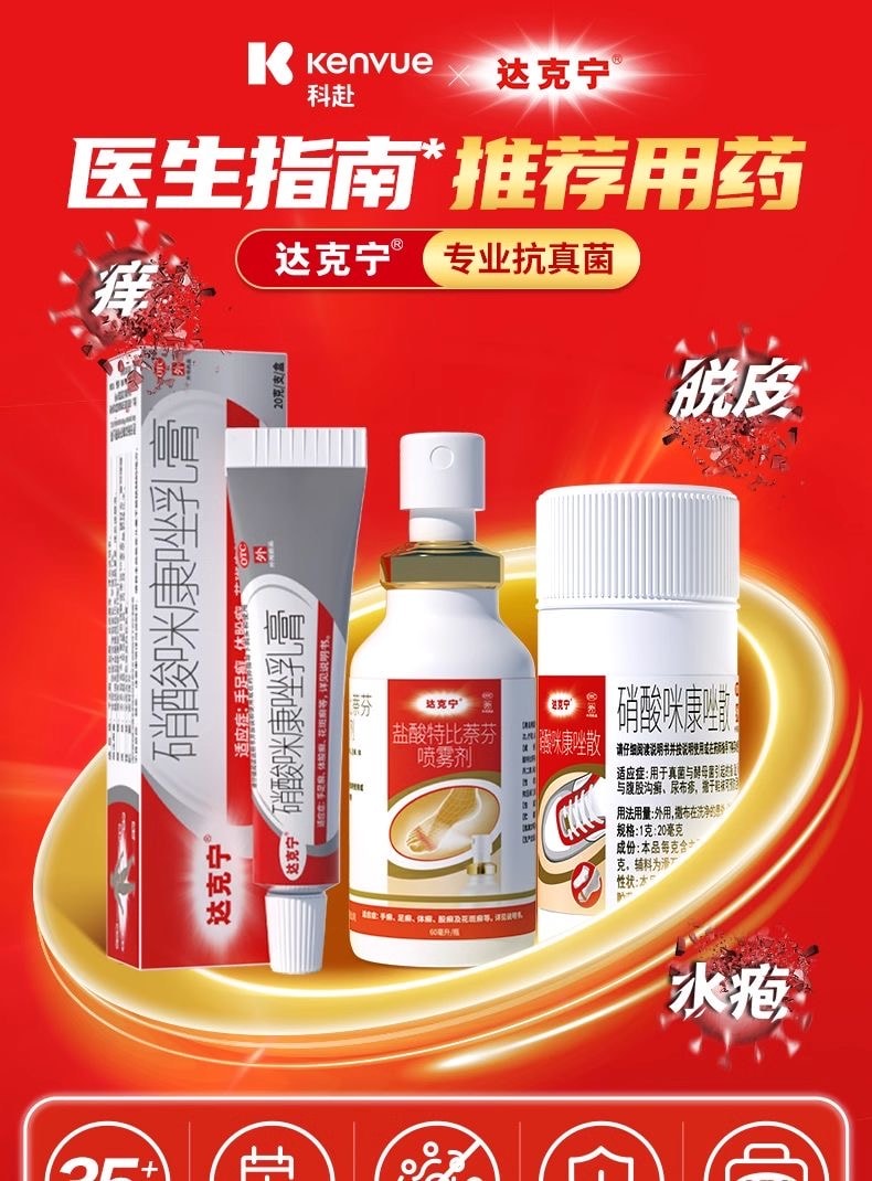 【中國直效郵件】 達克寧 鹽酸特比萘芬噴霧 15ml*1瓶