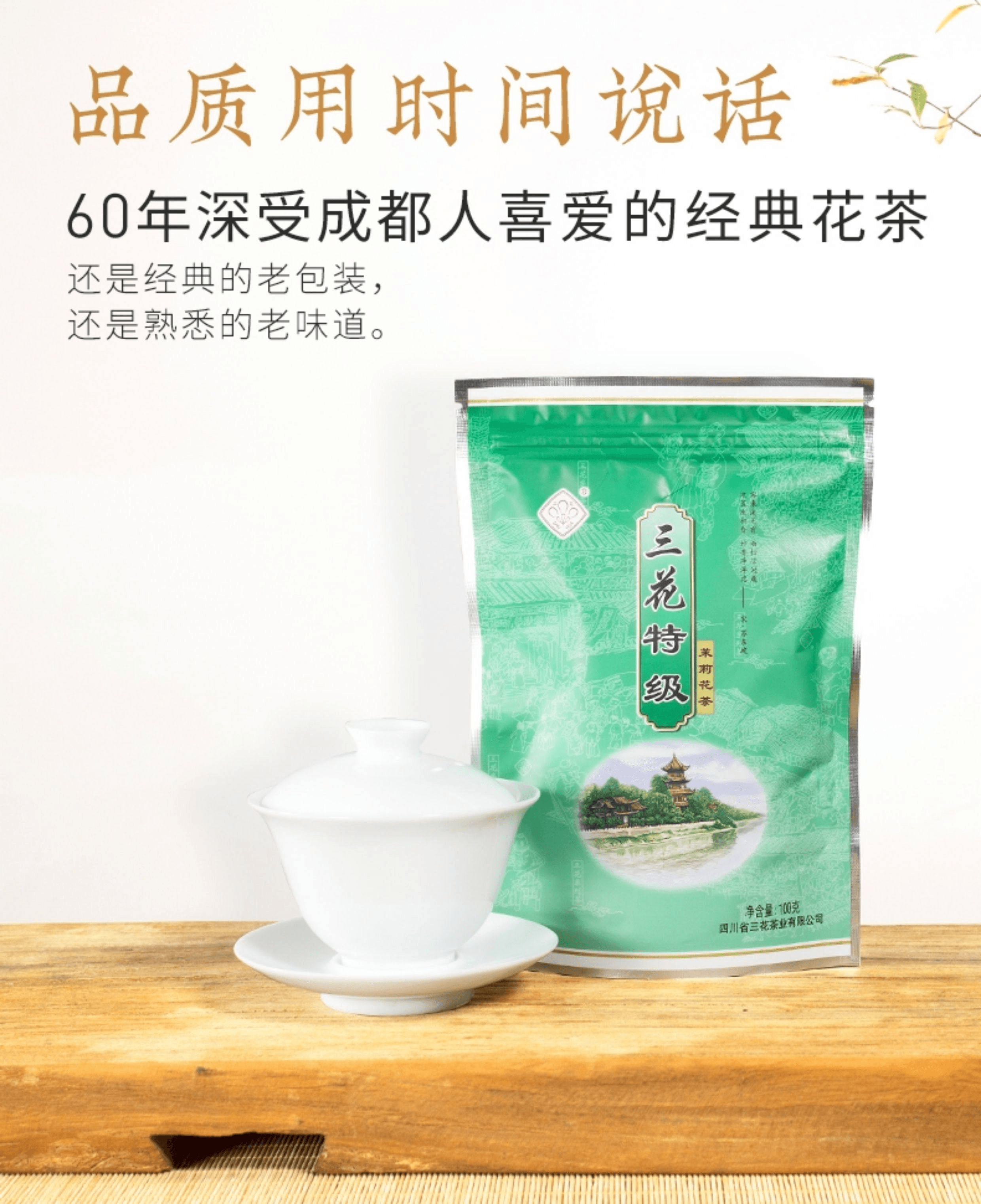 【中国直邮】 拾味严选 四川三花茶叶成都三花牌特级花茶100克*1袋