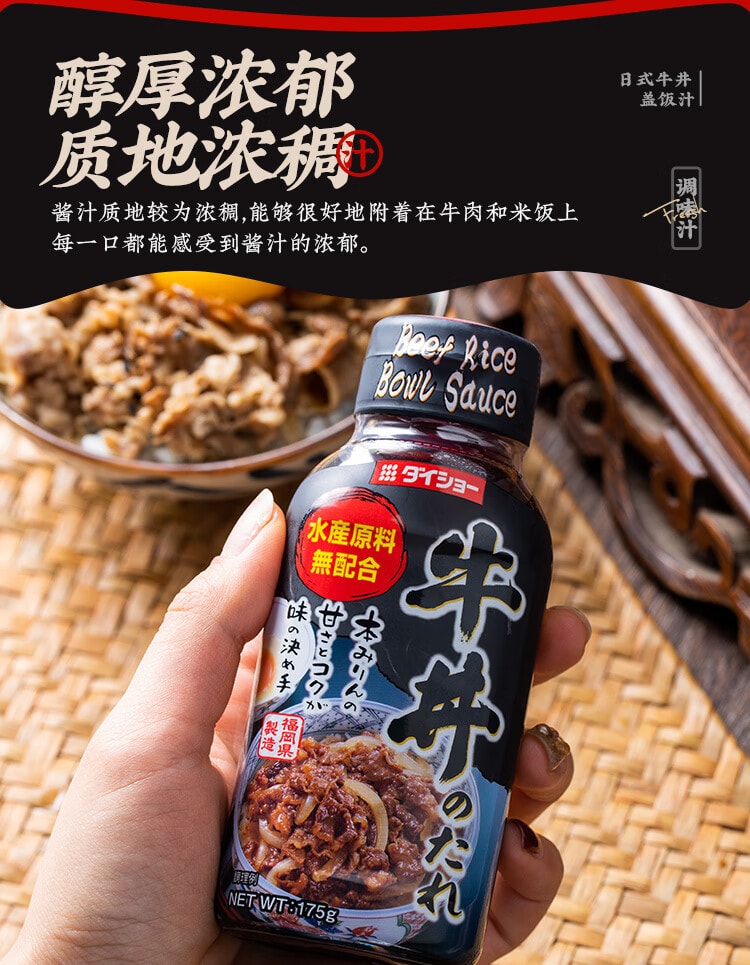 日本 大逸昌 日式牛井汁牛肉蓋飯醬汁 175g*2瓶