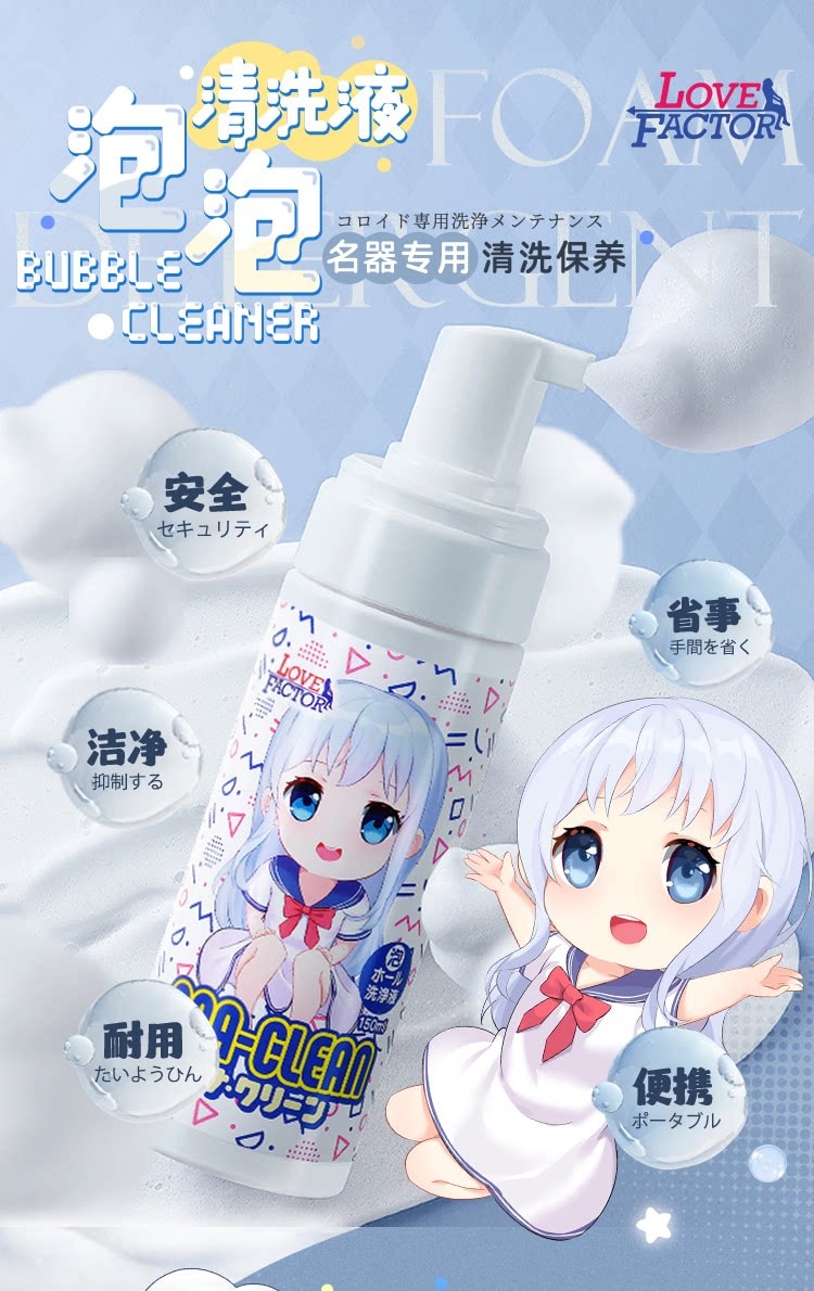 【中国直邮】 LOVEFACTOR 名器飞机杯泡沫清洗剂150ml 抑菌清洗剂消毒液杀菌除臭情趣用品护理