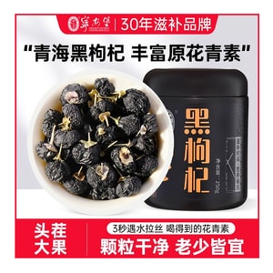 【中国直邮】 宁安堡 青海黑枸杞250g花青素黑果苟杞子大果颗粒黑枸杞茶罐装