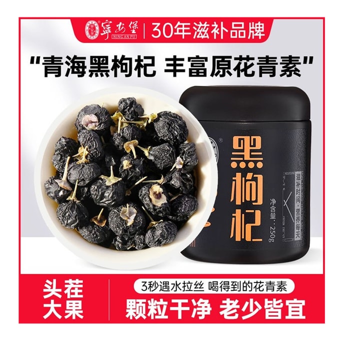 [중국 직배송] 닝안바오 청해 블랙 구기자 250g, 안토시아닌 함유, 검은색 과육, 큼직한 알갱이, 블랙 구기자 차 (캔)