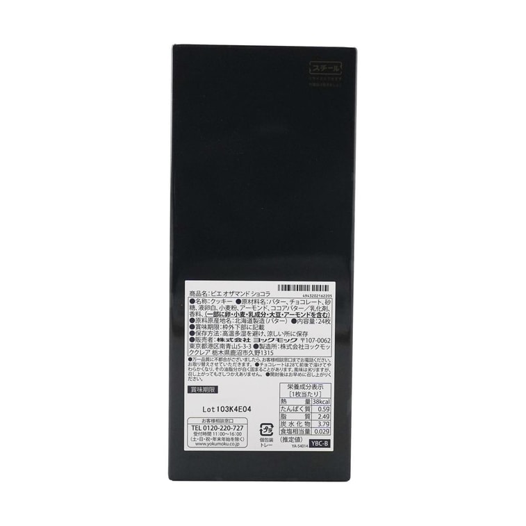 日本YOKU MOKU 巧克力杏仁曲奇 24枚入 15