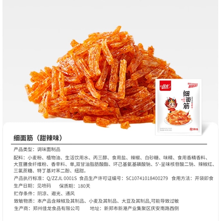 【中國直郵】 佳龍 老式細麵筋辣條 兒時校園懷舊辣條 香辣好吃 450g/包 【約30小包】 6
