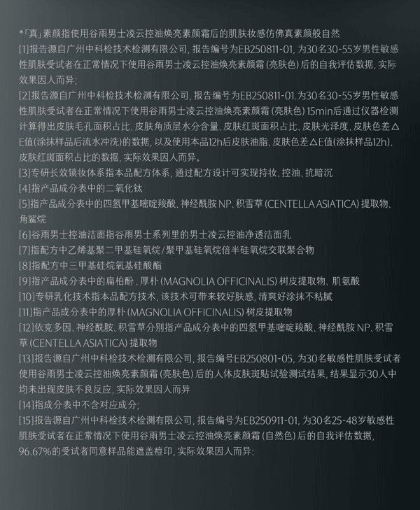 穀雨 男士素顏霜 修顏遮瑕bb霜【自然不假白】【防水防汗】【潔面可卸】 防水粉底液 (自然色) 懶人霜50g