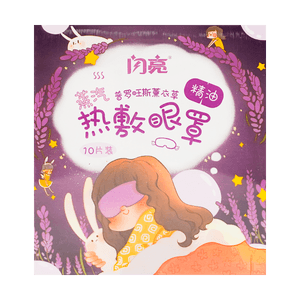 仁和 闪亮 普罗旺斯薰衣草精油蒸汽眼罩 热敷眼贴 助眠发热护眼贴 缓解眼疲劳 淡化黑眼圈 10片入