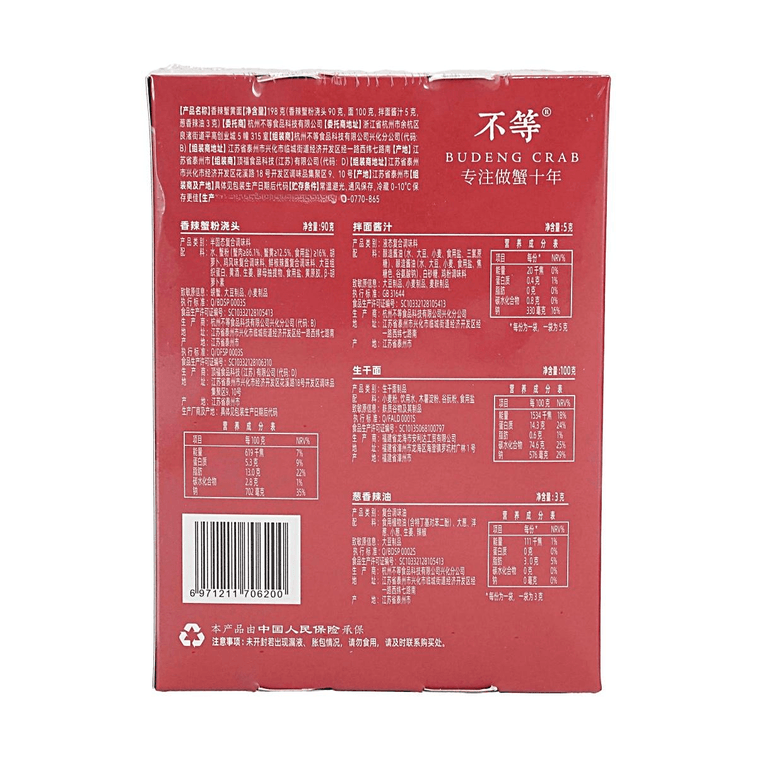 不等 香辣蟹黄面 苏式大闸蟹拌面方便面拉面 198g【0香精0防腐剂0蛋黄】 7
