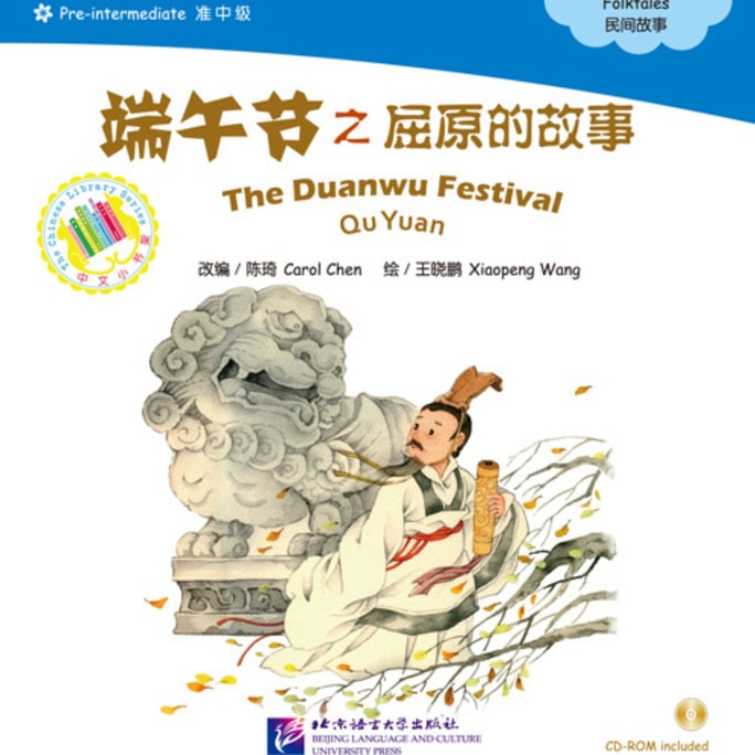 Chinese Library Series (Pre-INTMD): The Duanwu Festival - Qu Yuan