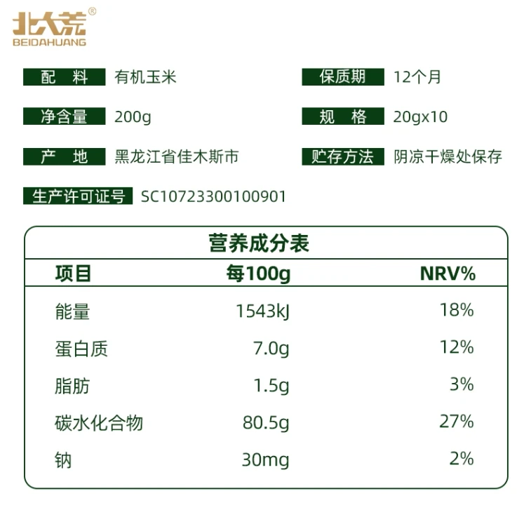【中国直送】北大黄インスタントオーガニックピュアコーンペースト 200g×1袋 栄養満点朝食インスタント食事代替ドリンク 3