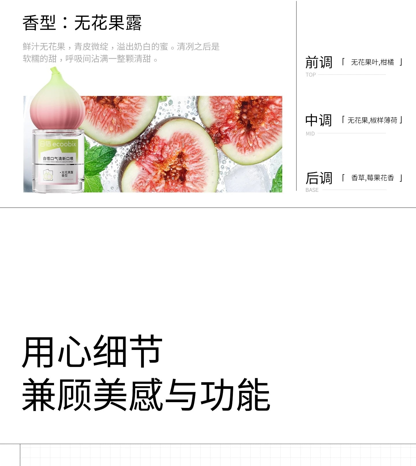 【中國直郵】 白惜 【新品】口腔清新噴霧 香氛口氣清新接吻持久留香便攜 無花果露口噴 15ml 贈漱口水