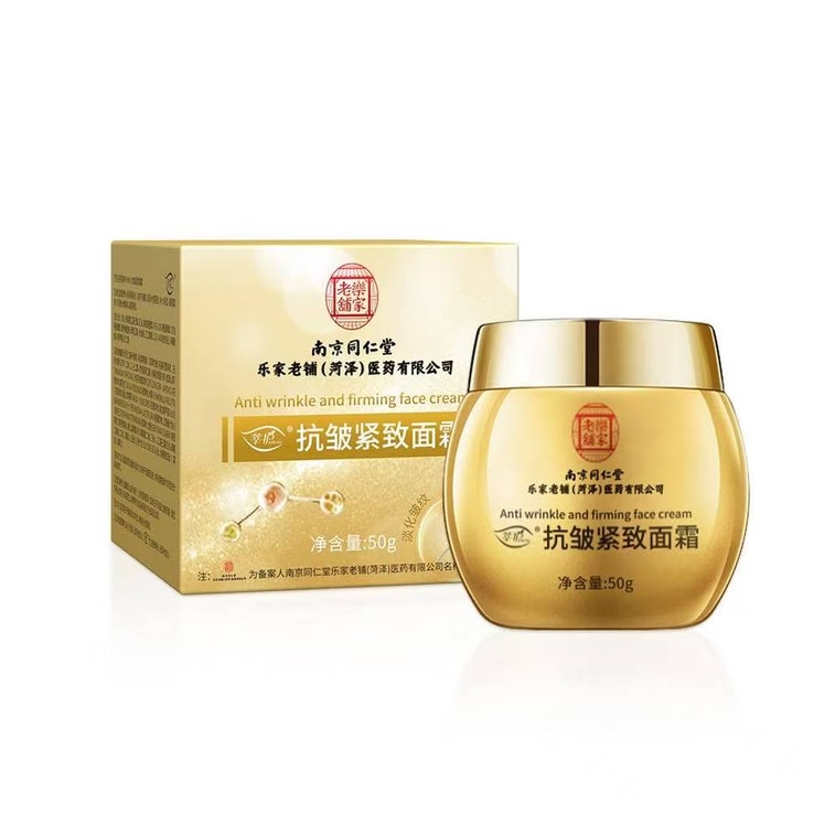  南京同仁堂 抗皺精緻乳霜 美白祛斑 抬頭紋 魚尾紋 法令紋 補水保濕 精華煥發肌膚 減輕黯淡發黃 50g 3