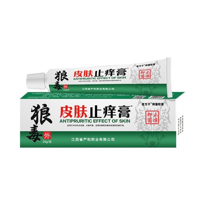 嚴和 狼毒皮膚軟膏 溫和滲入 直達皮膚根源 外用抑菌止癢藥膏 20g/支(醫師推薦拍3盒)
