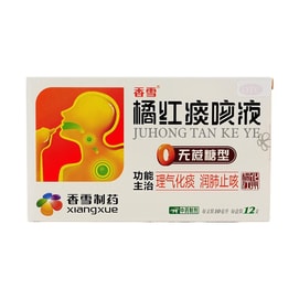 香雪制药 橘红痰咳液 无蔗糖型 10ml*12支 理气化痰 润肺止咳