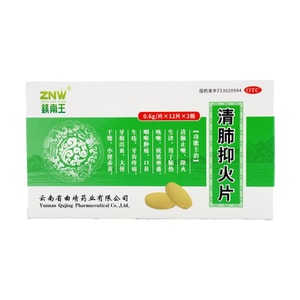 镇南王 清肺抑火片 12片*2板