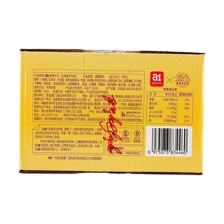 Cat Toast Bread Hokkaido Milk Flavor , 360g 9