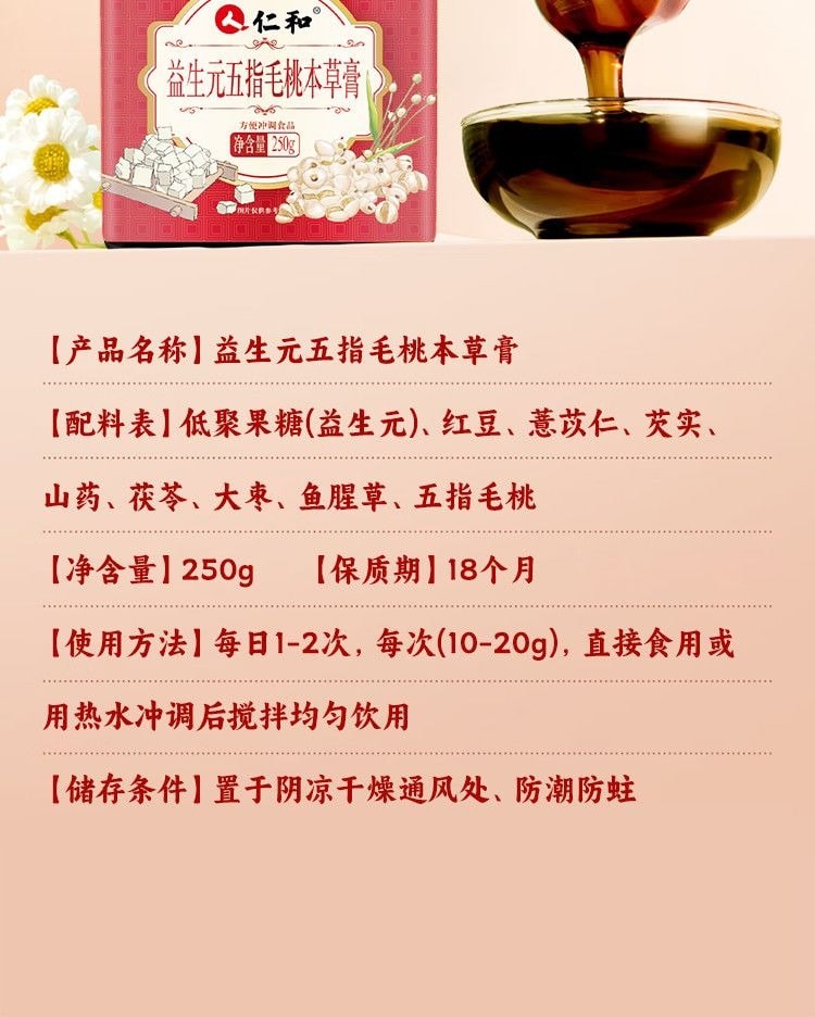 仁和 【】伏濕膏 益生元五指毛桃本草膏 薏仁芡實茯濕膏 調理滋補養生250g/罐