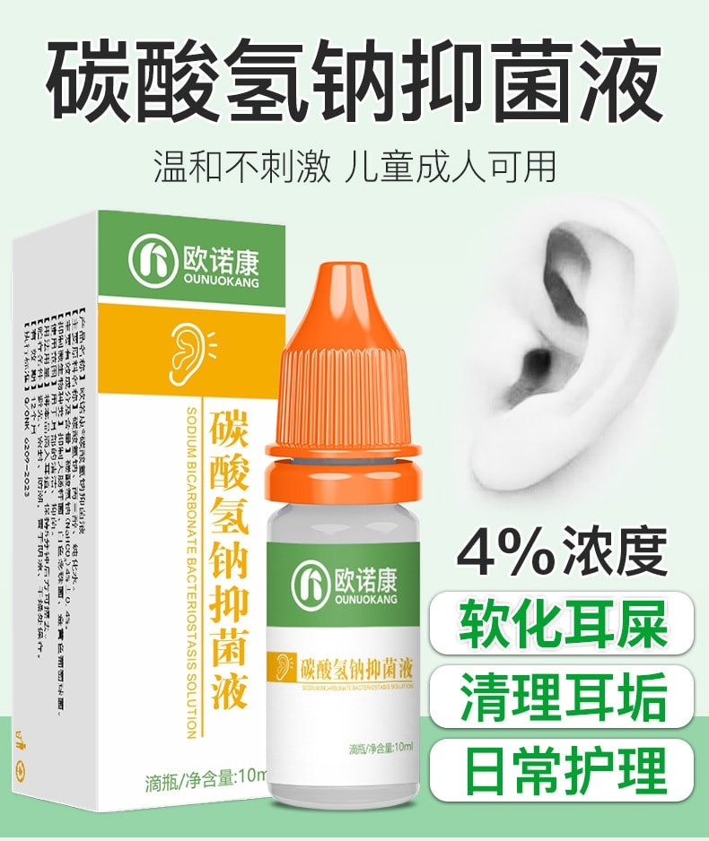 【中国直邮】 欧诺康 碳酸氢钠滴耳液 软化耳屎采耳专用 耵聍洗耳儿童耳清洁抑菌液10ml/盒