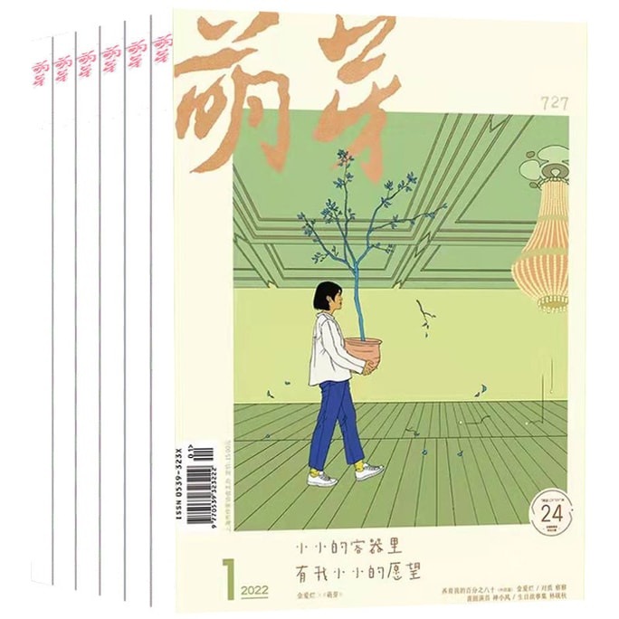 [중국에서 온 다이렉트 메일] I READING은 독서를 좋아합니다 [총 6권] Sprout Magazine