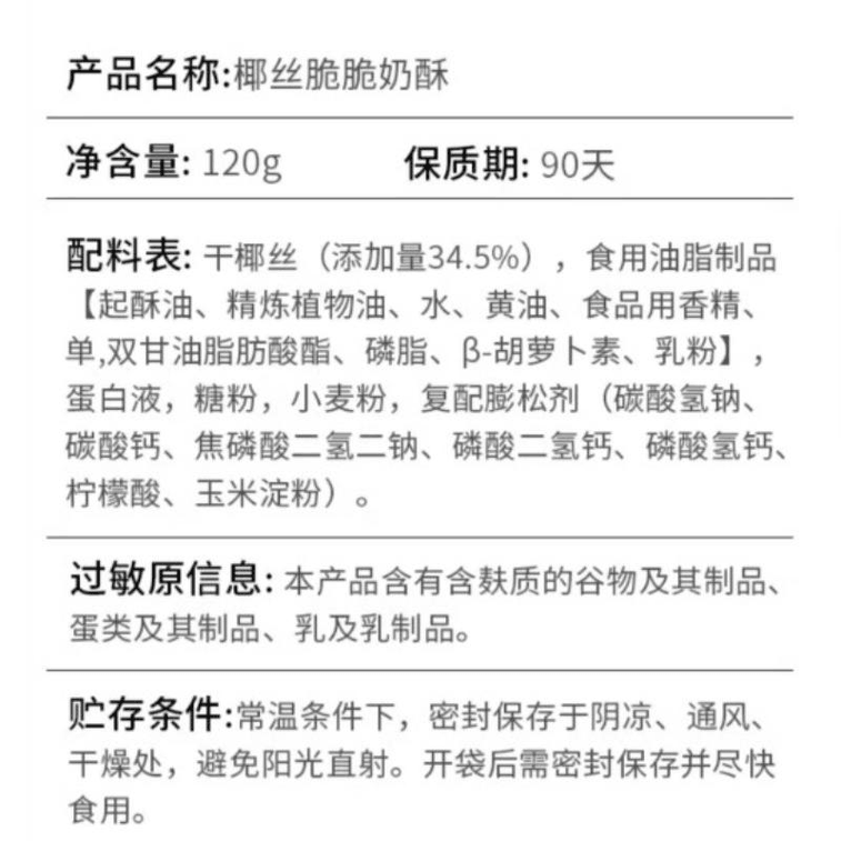 [중국 직배송] 바오시푸 쿠키, 중국식 과자, 코코넛 플레이크 크리스피 쿠키, 120g*1박스 3