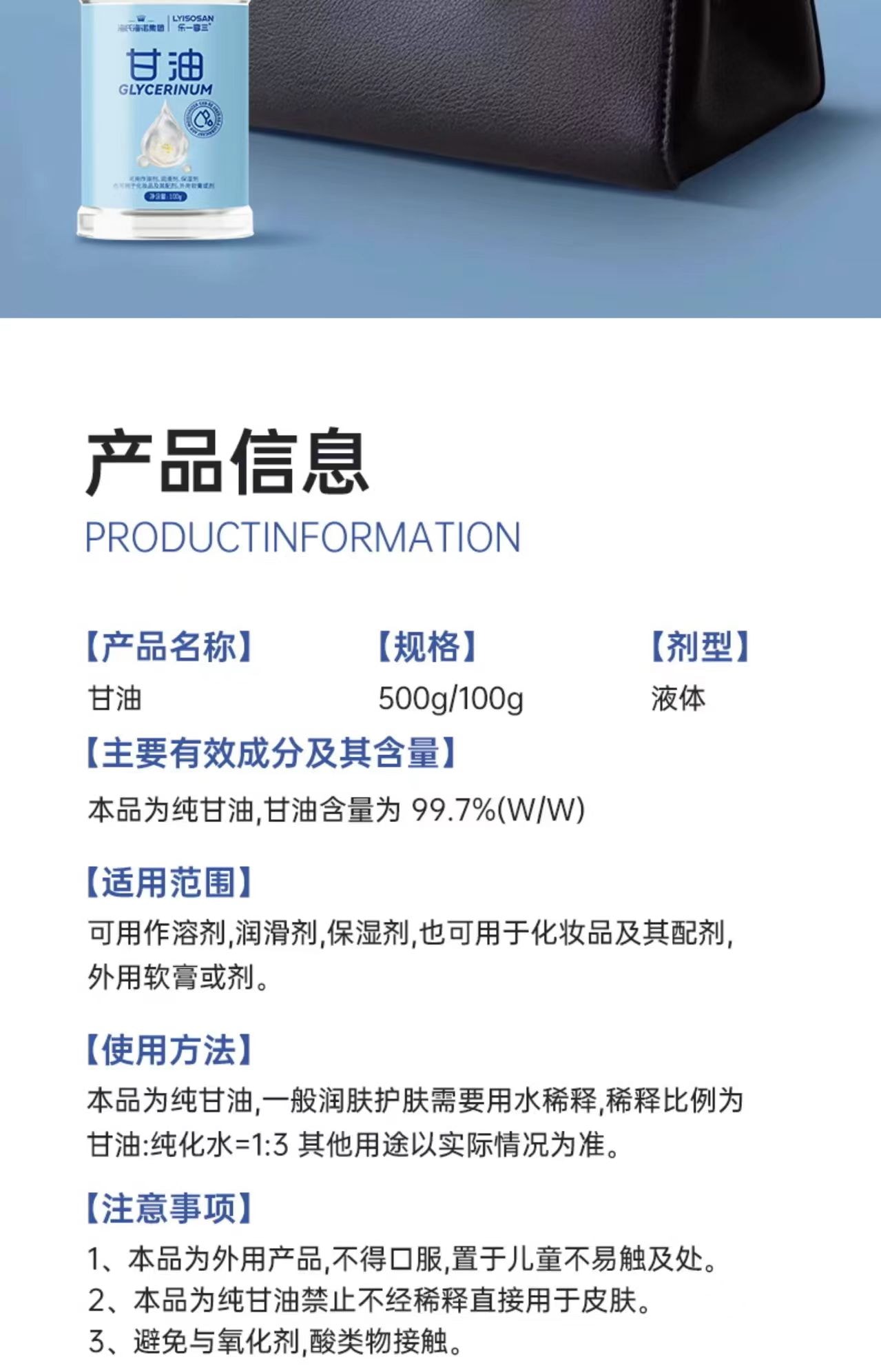 High Purity Glycerol 100g