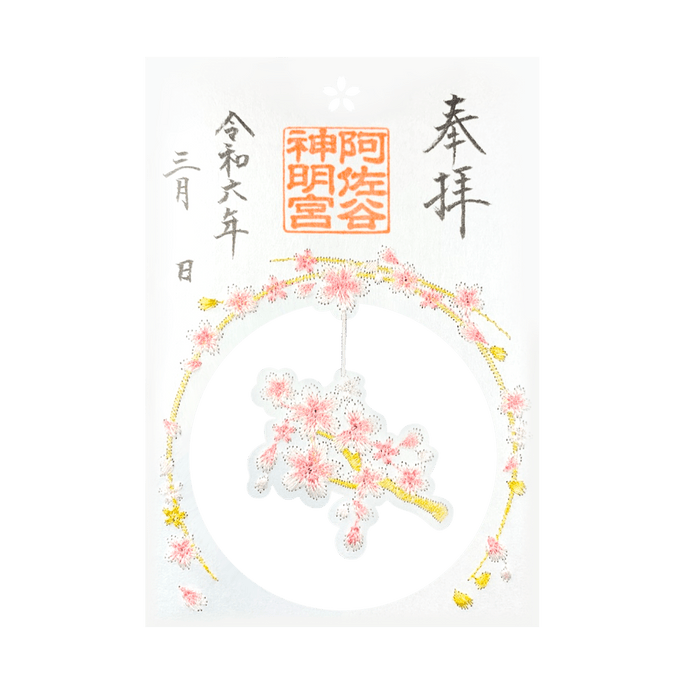 Sakura Amulet Limited Edition #Cherry Card