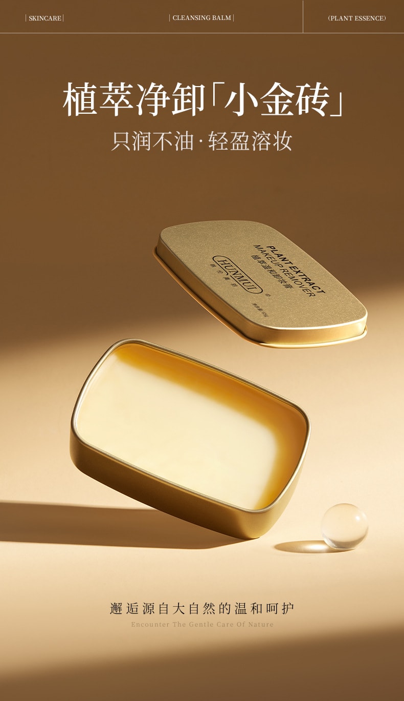 【中国直邮】 韩伦美羽 植萃温和卸妆膏温和卸妆不刺激不油腻小金块卸妆膏三合一 85g