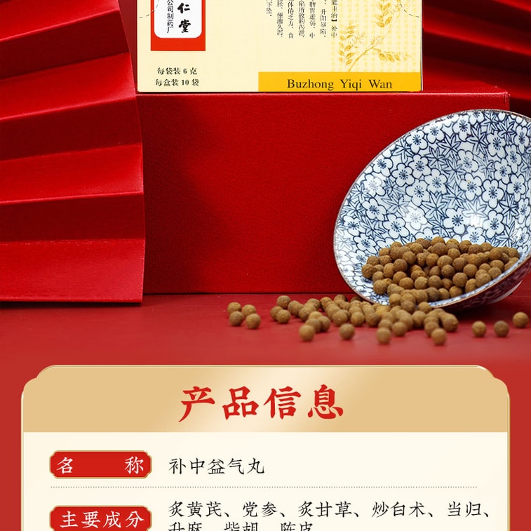 Buzhong Yiqi Pills (Water Pills) : 10 bags per box for rectal prolapse and diarrhea due to spleen and stomach deficiency 3