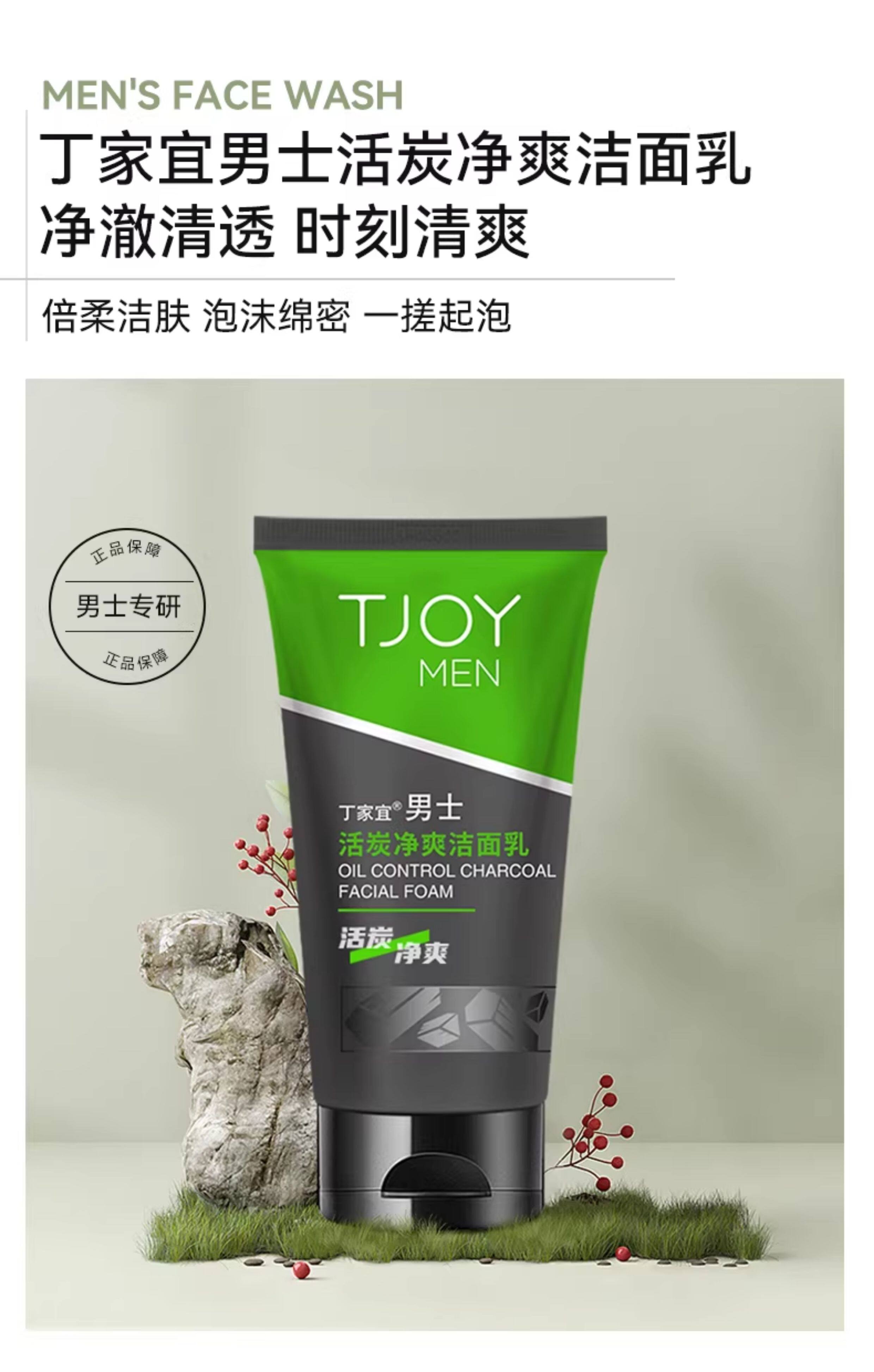 【中国直邮】 丁家宜 活炭净爽洁面乳 男士专用氨基酸洗面奶 深层清洁收缩毛孔正品 120g/支