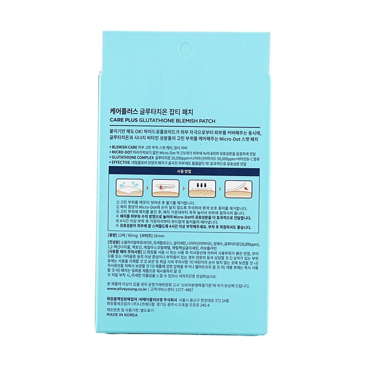 케어플러스 여드름 패치 옐로우 글루타치온 인비저블 마이크로 니들 여드름 자국 패치 12개입 3