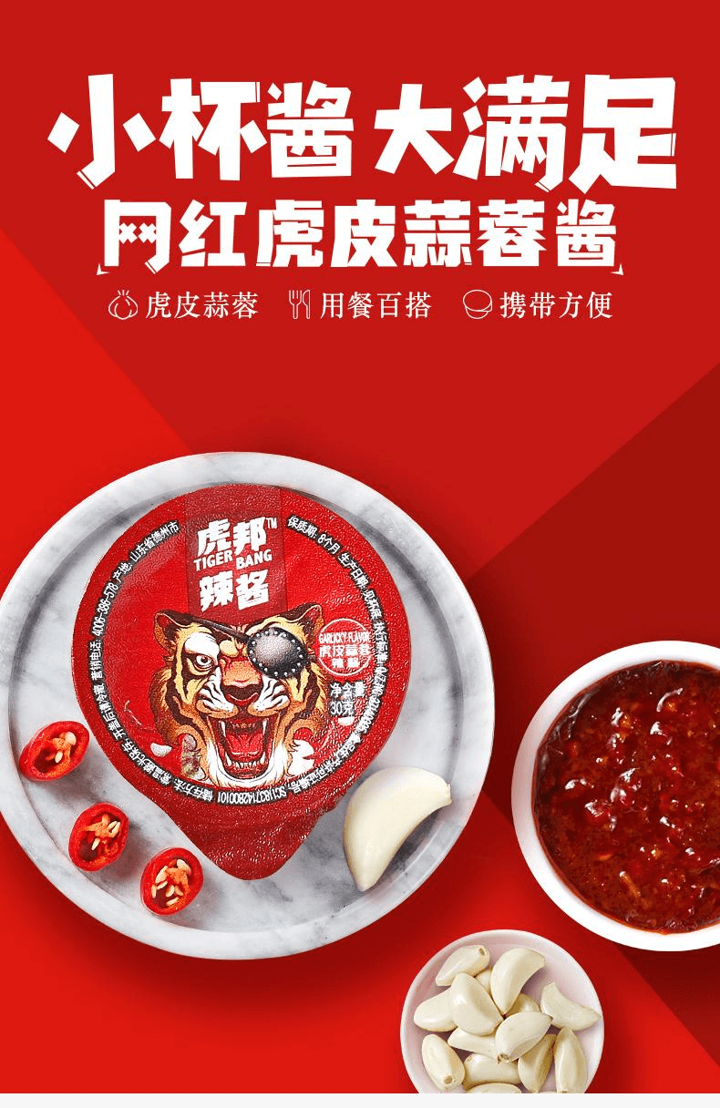 【中国直邮】 虎邦 虎皮蒜蓉辣酱小罐拌面下饭辣椒酱蘸料30g*6杯