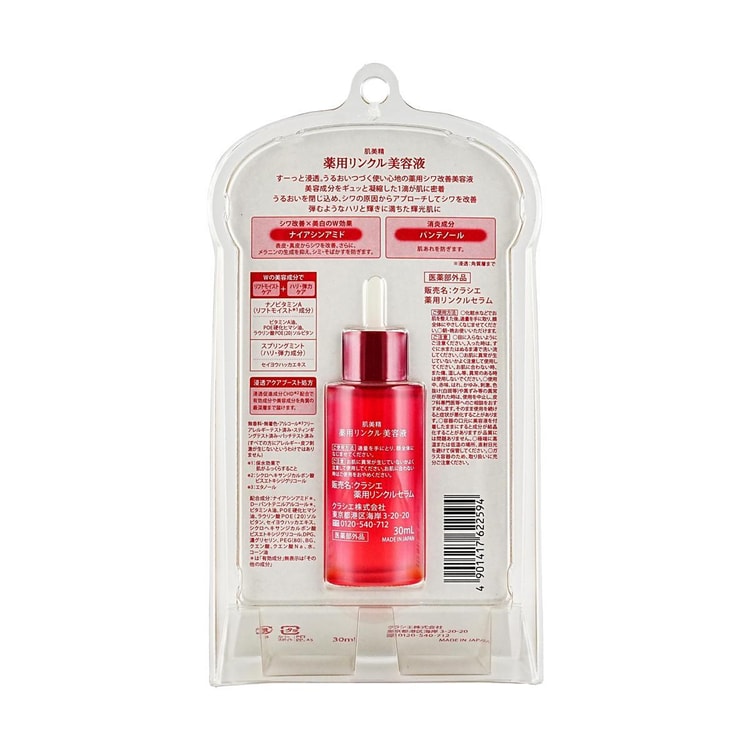 クラシエ 肌美精リンクルケアフェイシャルセラム 30ml - 美白、ハリ