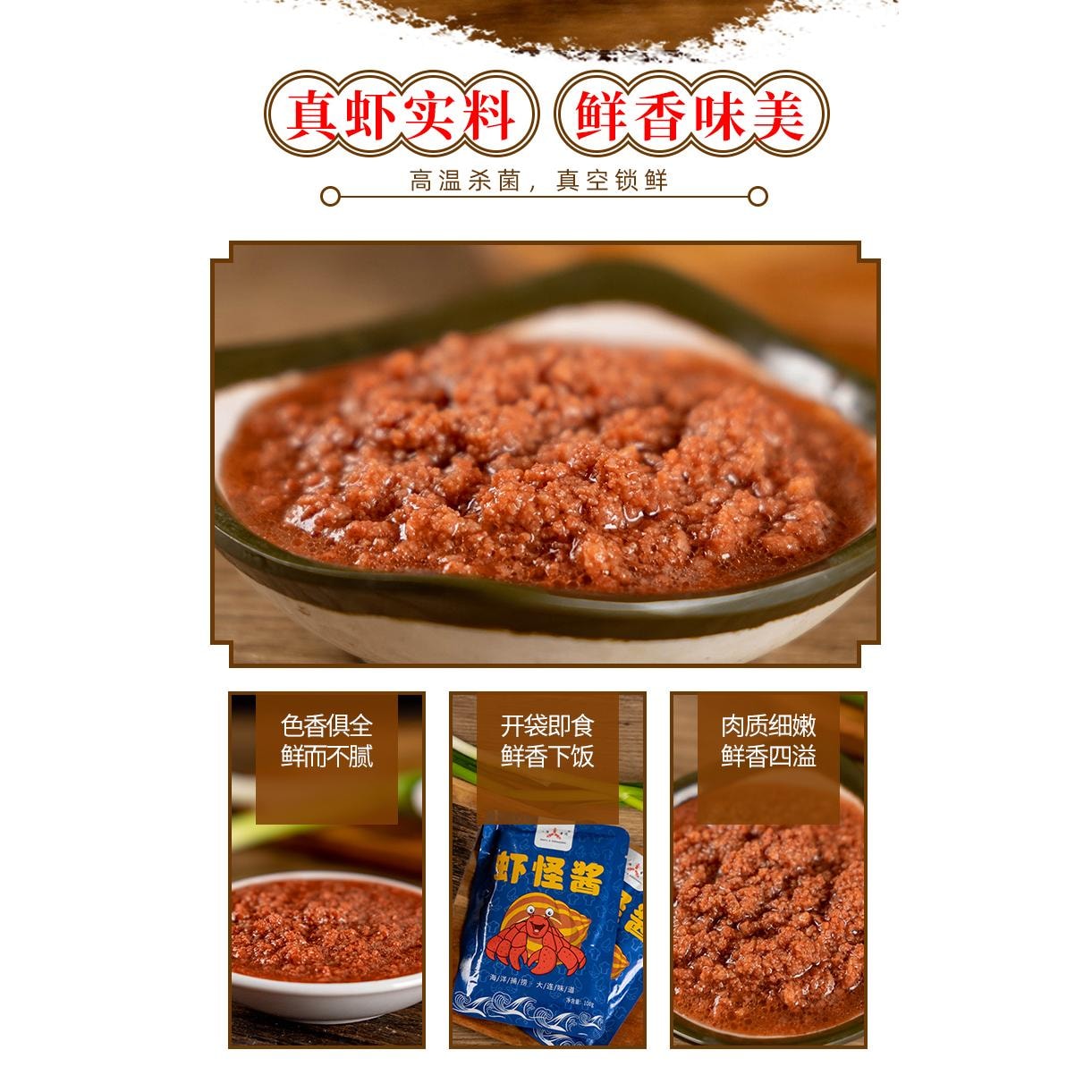 三渔圣冈 虾怪酱开袋即食蘸酱生吃佐料大连虾酱鲜香不臭100g*1袋