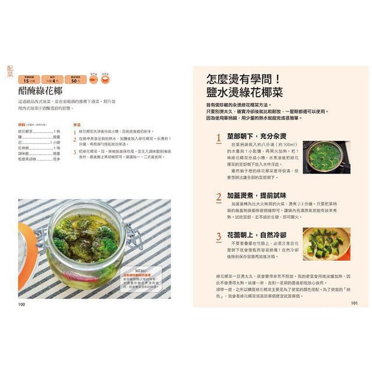 【繁體】冰箱常備菜:週末只花2.5 小時,搞定一週三餐、便當、點心! 9