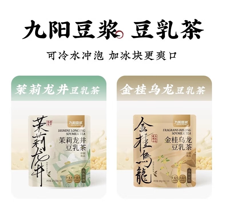 九阳茉莉龙井豆乳茶 120g 无蔗糖速溶豆奶茶粉 非转基因大豆植物奶 杭州龙井绿茶广西横州茉莉茶粉 冷热双泡低卡控卡冲饮 早餐下午茶办公宿舍代餐饮品